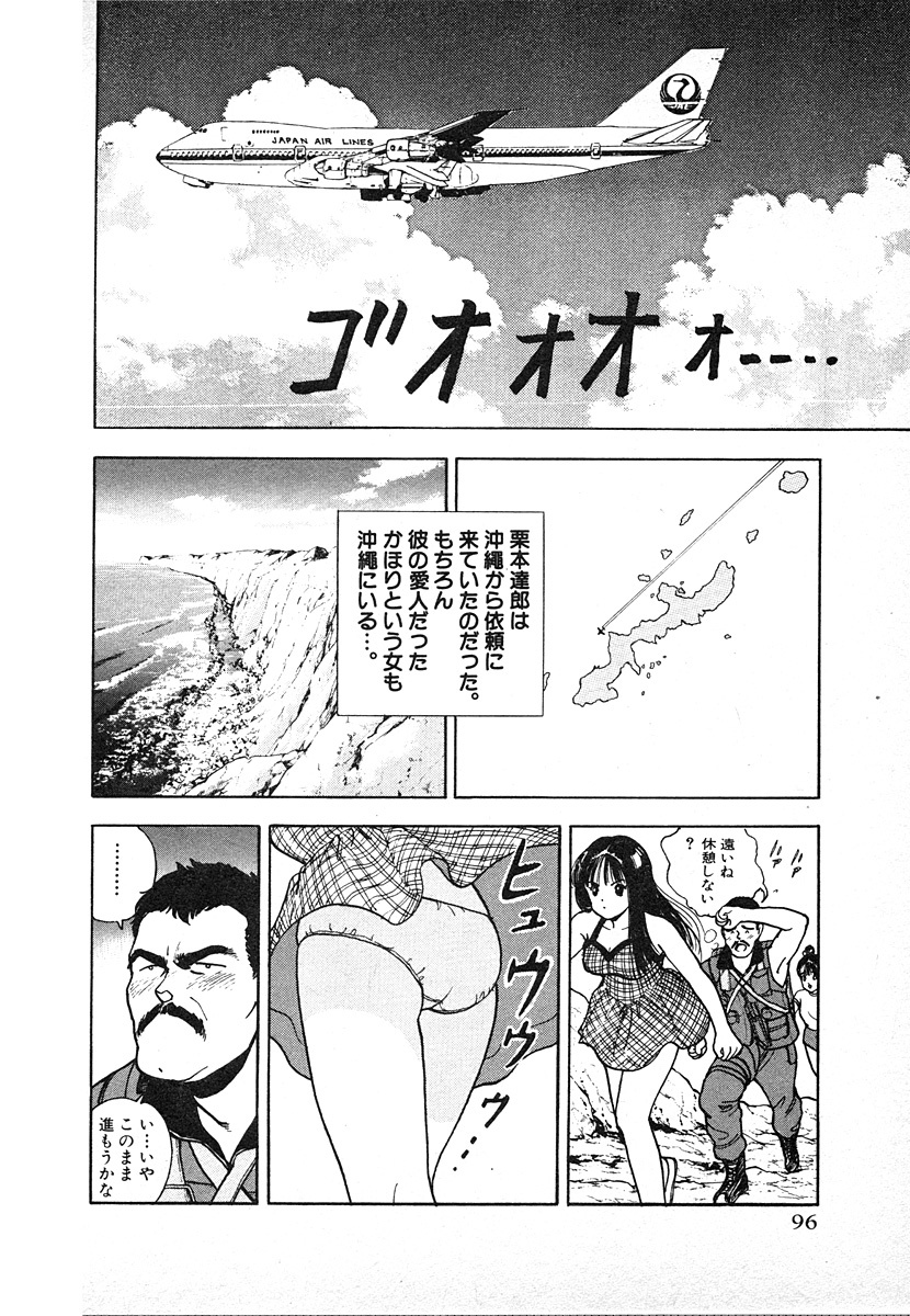 [U-Jin] Kyuukyoku no Chef wa Oishinbo Papa Vol.03 page 96 full