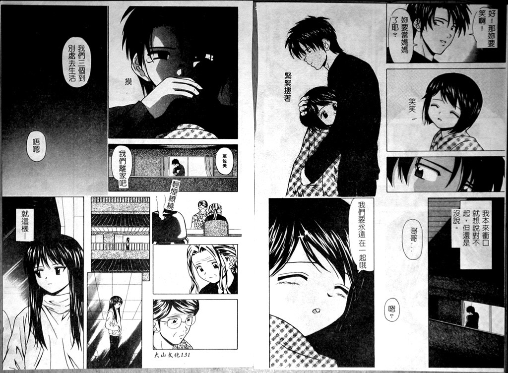 [Fuuga] Miwaku no Tobira - Door of Fascination - [Chinese] page 67 full