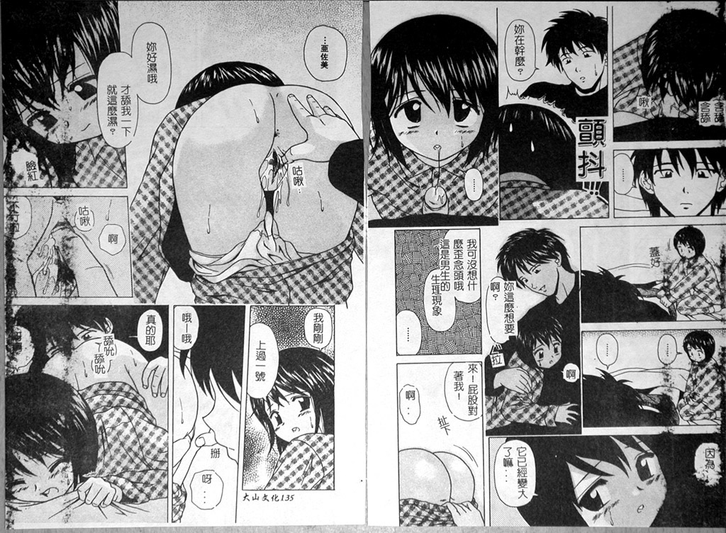 [Fuuga] Miwaku no Tobira - Door of Fascination - [Chinese] page 69 full