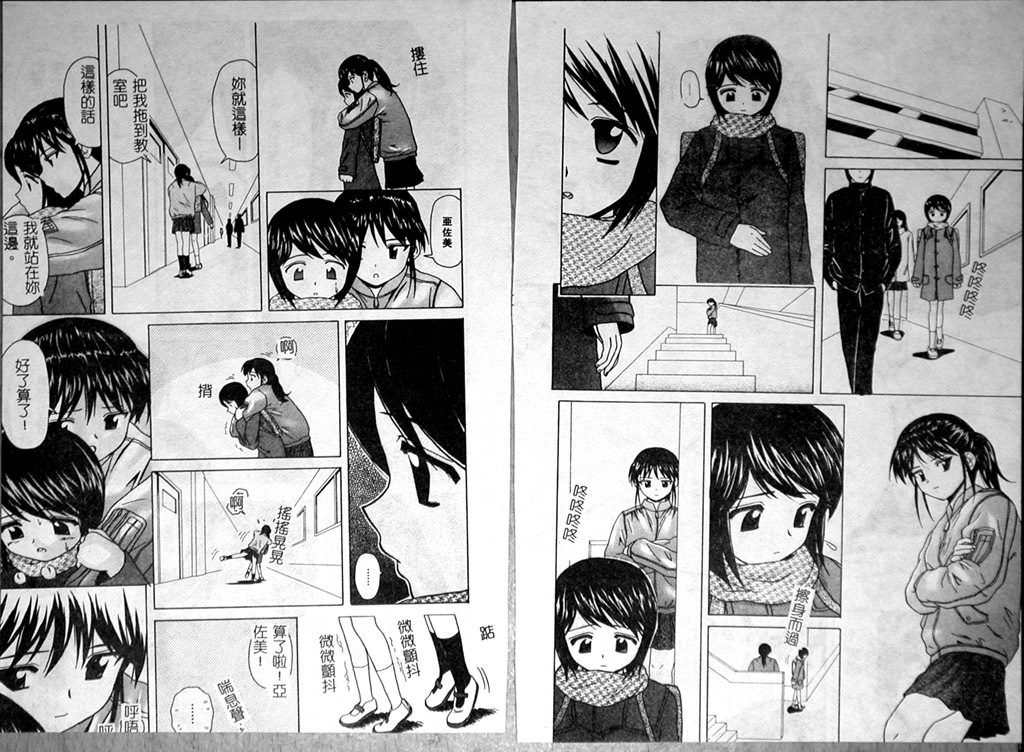 [Fuuga] Miwaku no Tobira - Door of Fascination - [Chinese] page 73 full