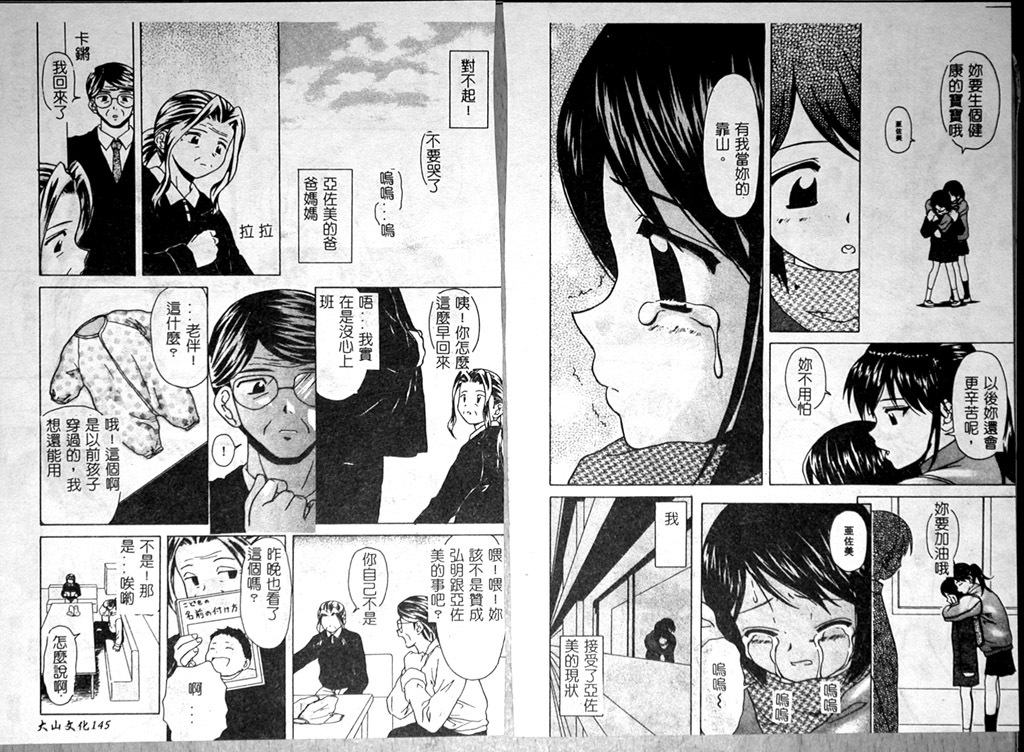 [Fuuga] Miwaku no Tobira - Door of Fascination - [Chinese] page 74 full