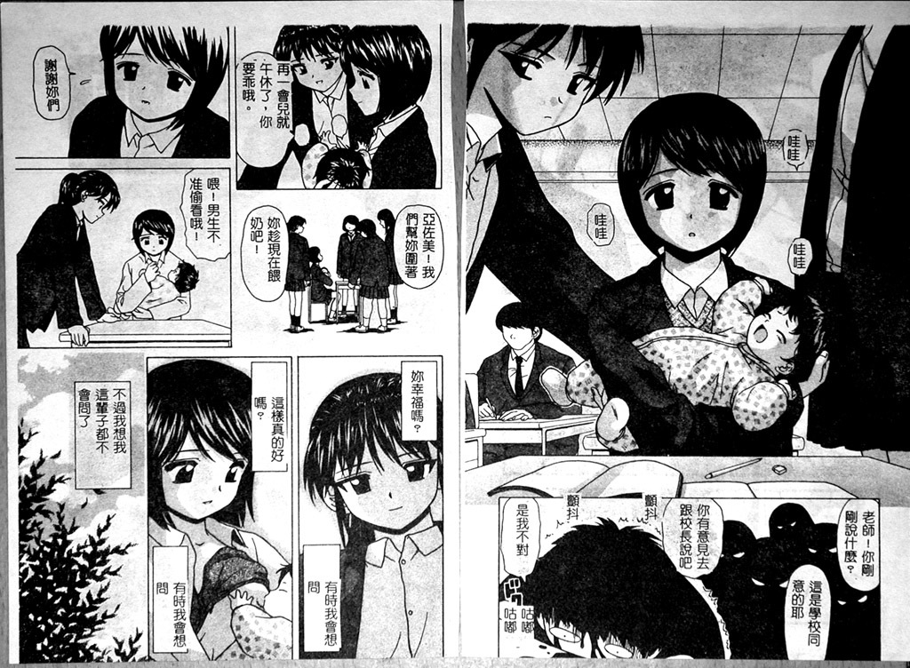 [Fuuga] Miwaku no Tobira - Door of Fascination - [Chinese] page 76 full