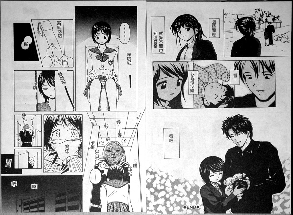 [Fuuga] Miwaku no Tobira - Door of Fascination - [Chinese] page 77 full