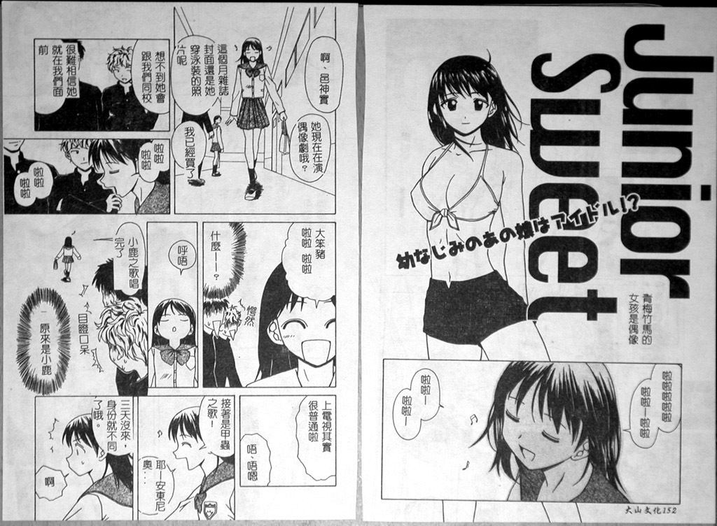 [Fuuga] Miwaku no Tobira - Door of Fascination - [Chinese] page 78 full