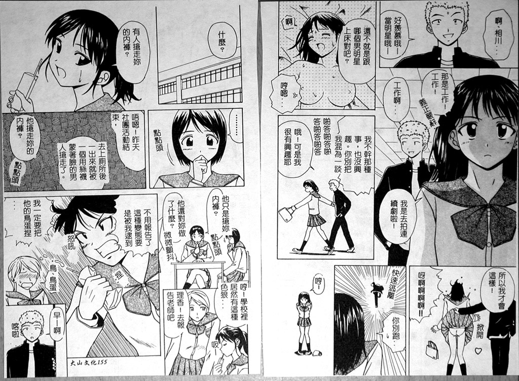 [Fuuga] Miwaku no Tobira - Door of Fascination - [Chinese] page 79 full