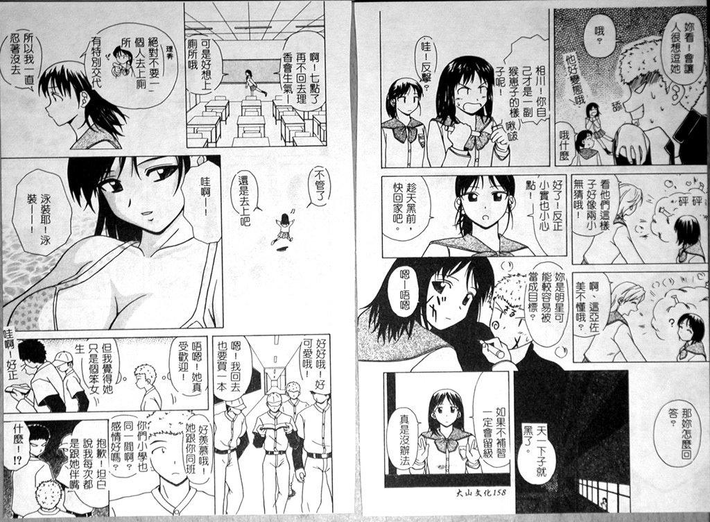 [Fuuga] Miwaku no Tobira - Door of Fascination - [Chinese] page 81 full