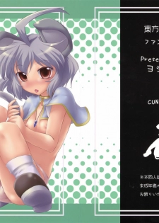 (CCFukuoka22) [CUNICULUS (Yositama)] Ko, kodakara!? ~Nazrin wa Ore no Yome~ (Touhou Project)