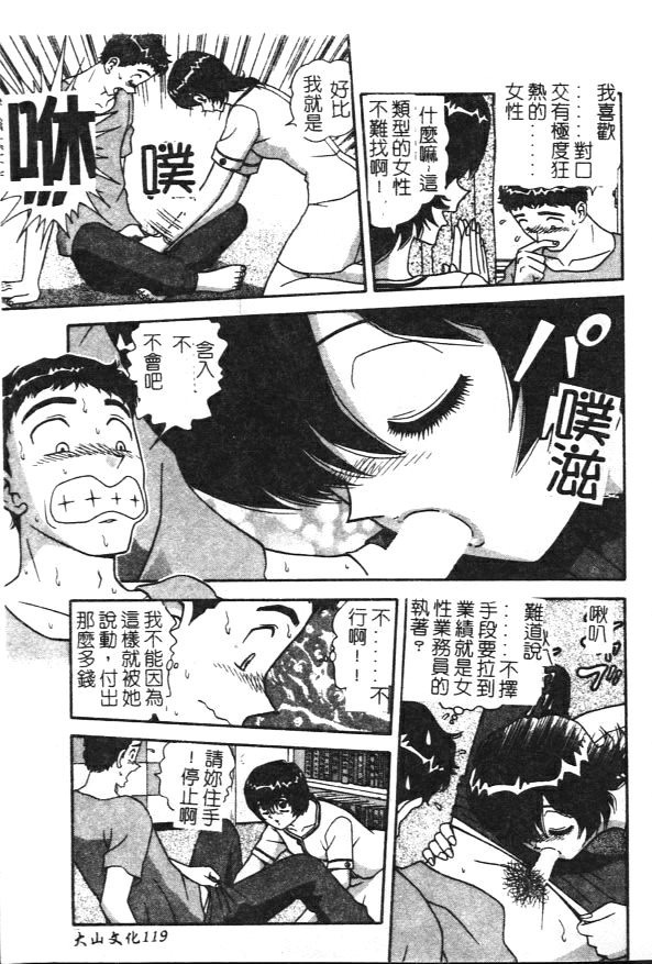 [Asuka Yumiki] Seidorei no Rougoku [Chinese] page 119 full