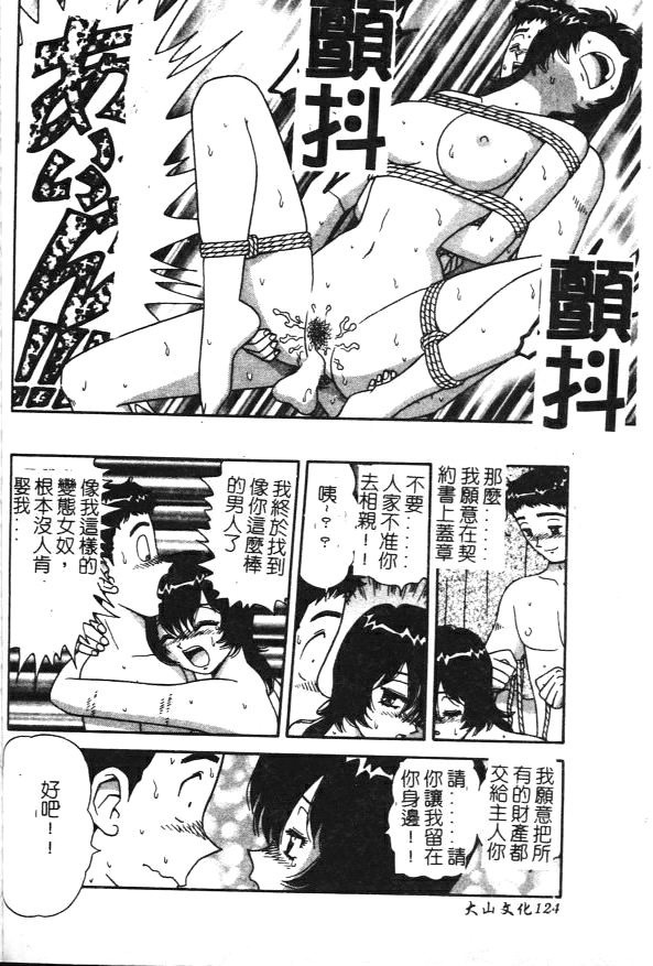 [Asuka Yumiki] Seidorei no Rougoku [Chinese] page 124 full
