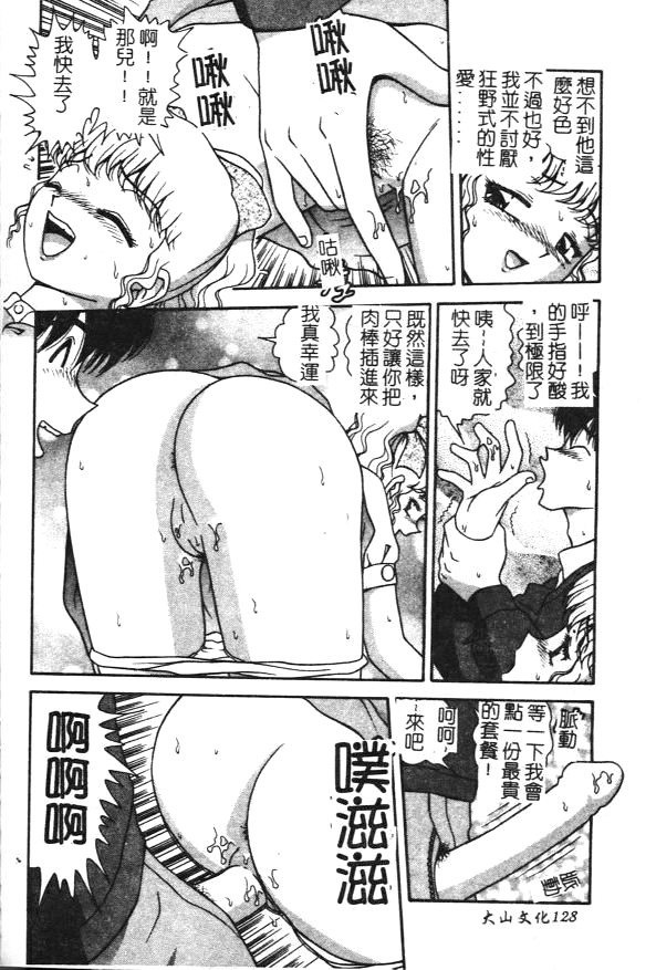 [Asuka Yumiki] Seidorei no Rougoku [Chinese] page 128 full