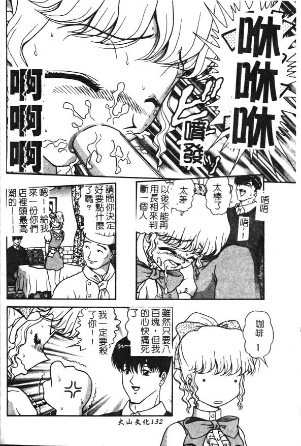 [Asuka Yumiki] Seidorei no Rougoku [Chinese] page 132 full