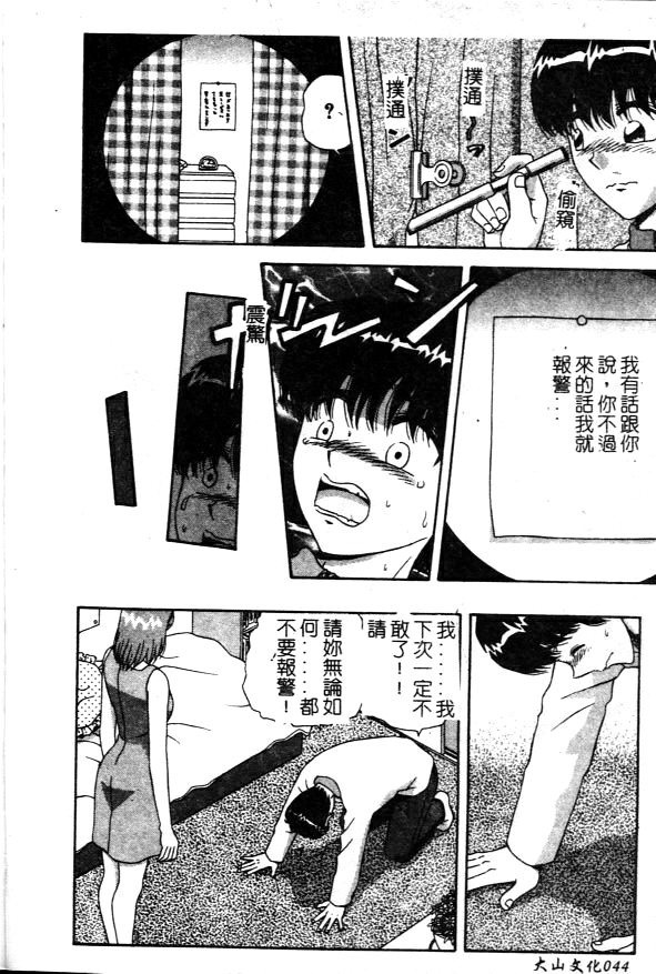 [Asuka Yumiki] Seidorei no Rougoku [Chinese] page 44 full