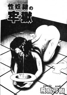 [Asuka Yumiki] Seidorei no Rougoku [Chinese] - page 3