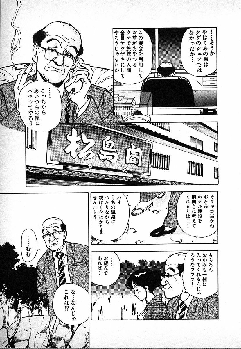 [U-Jin] Kyuukyoku no Chef wa Oishinbo Papa Vol.02 page 101 full