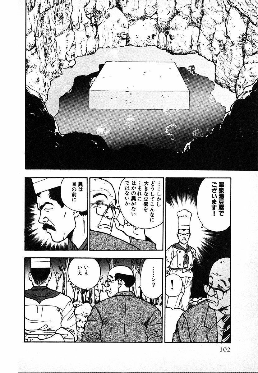 [U-Jin] Kyuukyoku no Chef wa Oishinbo Papa Vol.02 page 102 full
