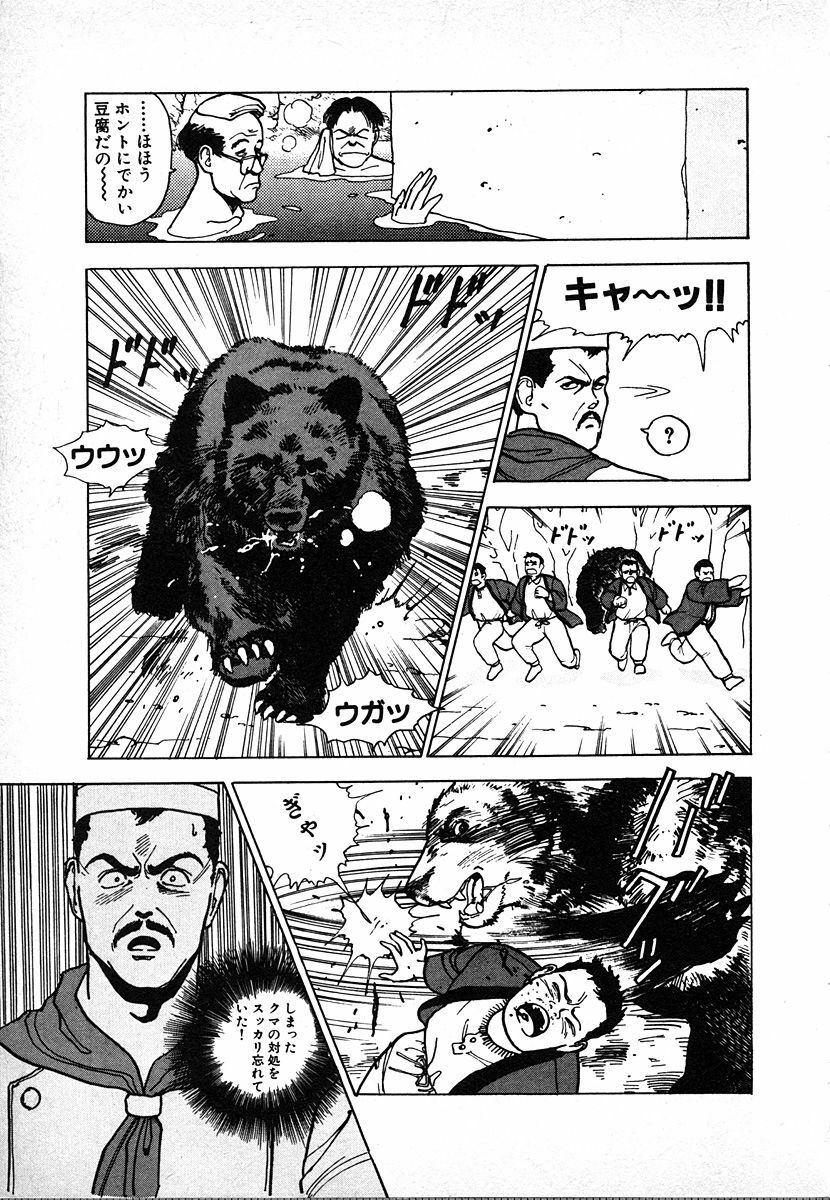 [U-Jin] Kyuukyoku no Chef wa Oishinbo Papa Vol.02 page 103 full