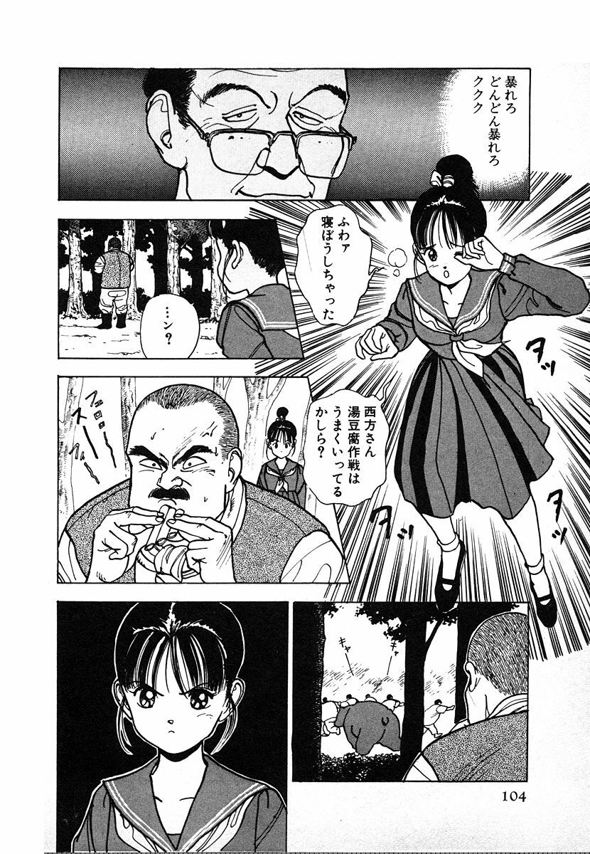 [U-Jin] Kyuukyoku no Chef wa Oishinbo Papa Vol.02 page 104 full