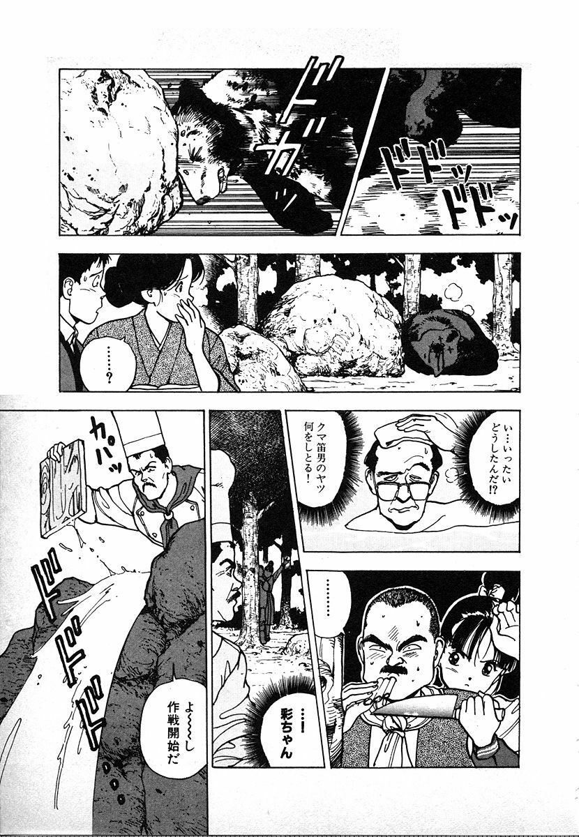 [U-Jin] Kyuukyoku no Chef wa Oishinbo Papa Vol.02 page 105 full