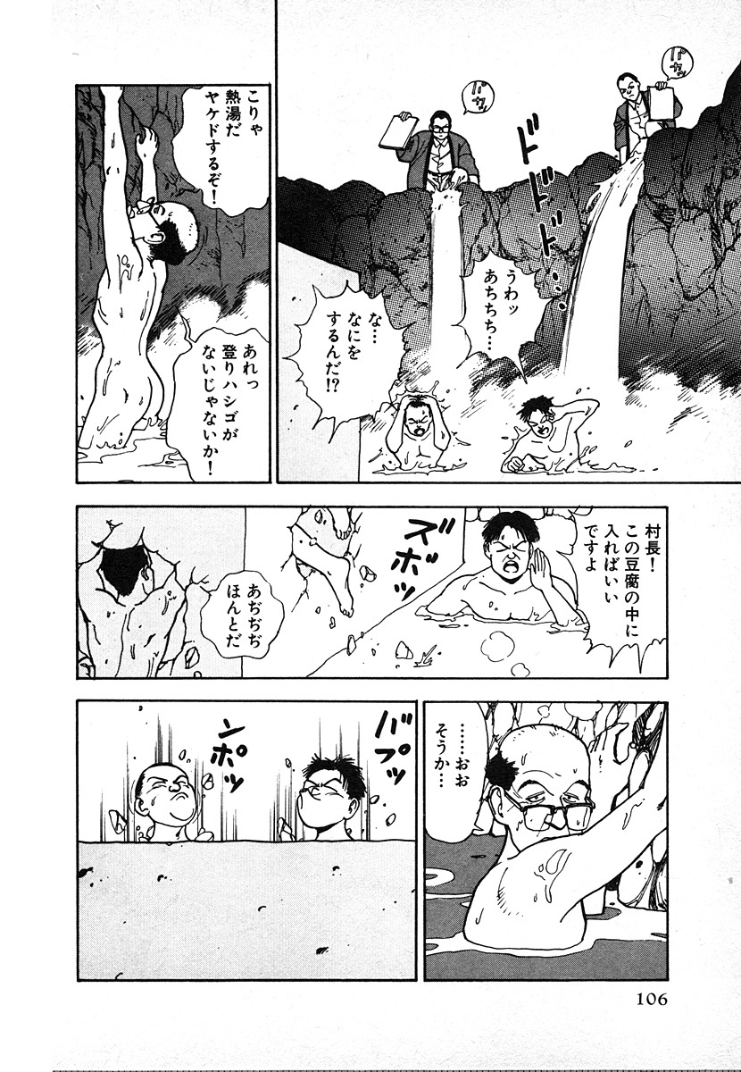 [U-Jin] Kyuukyoku no Chef wa Oishinbo Papa Vol.02 page 106 full