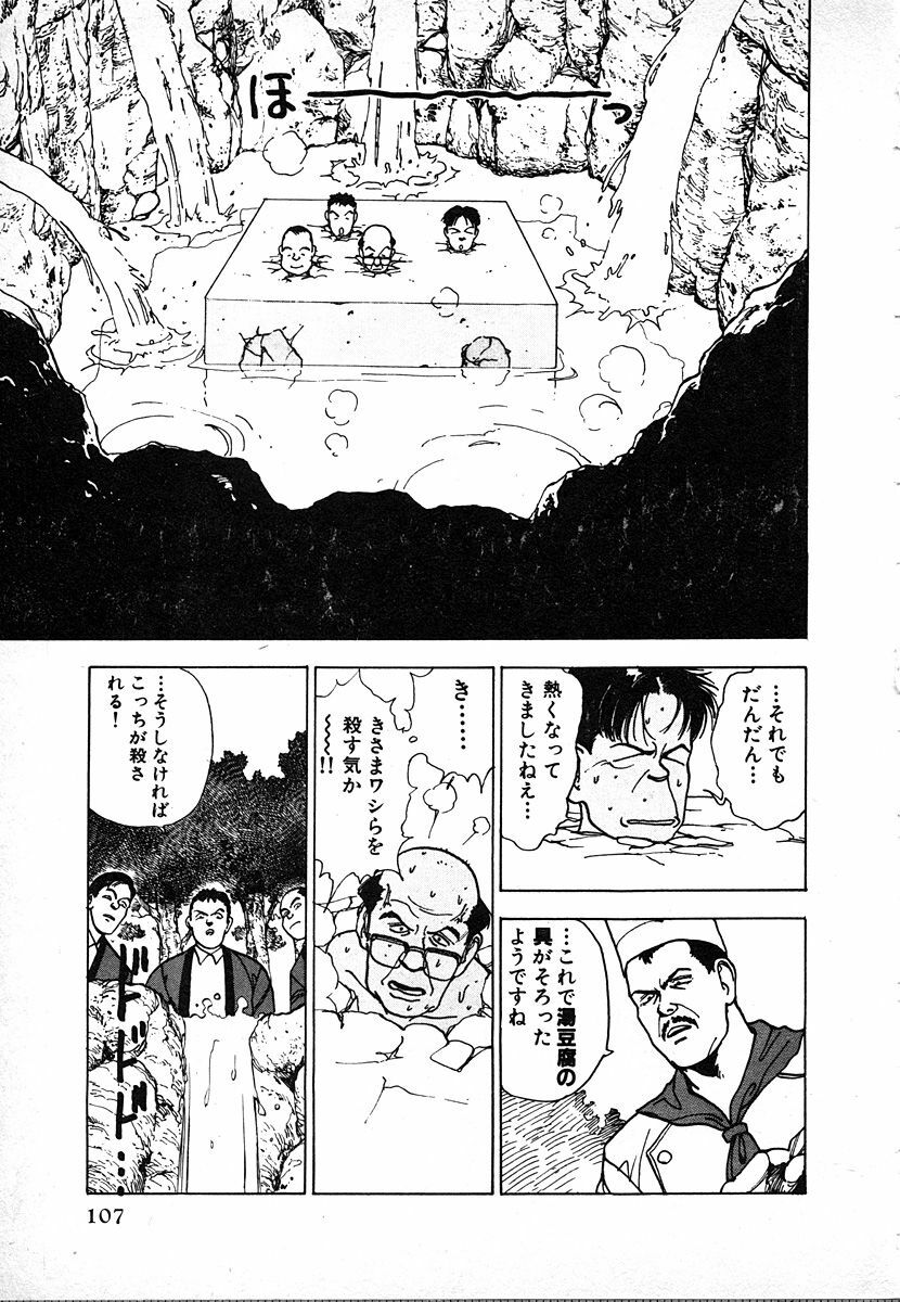 [U-Jin] Kyuukyoku no Chef wa Oishinbo Papa Vol.02 page 107 full