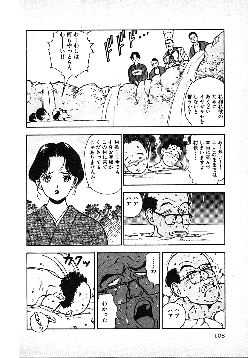 [U-Jin] Kyuukyoku no Chef wa Oishinbo Papa Vol.02 page 108 full