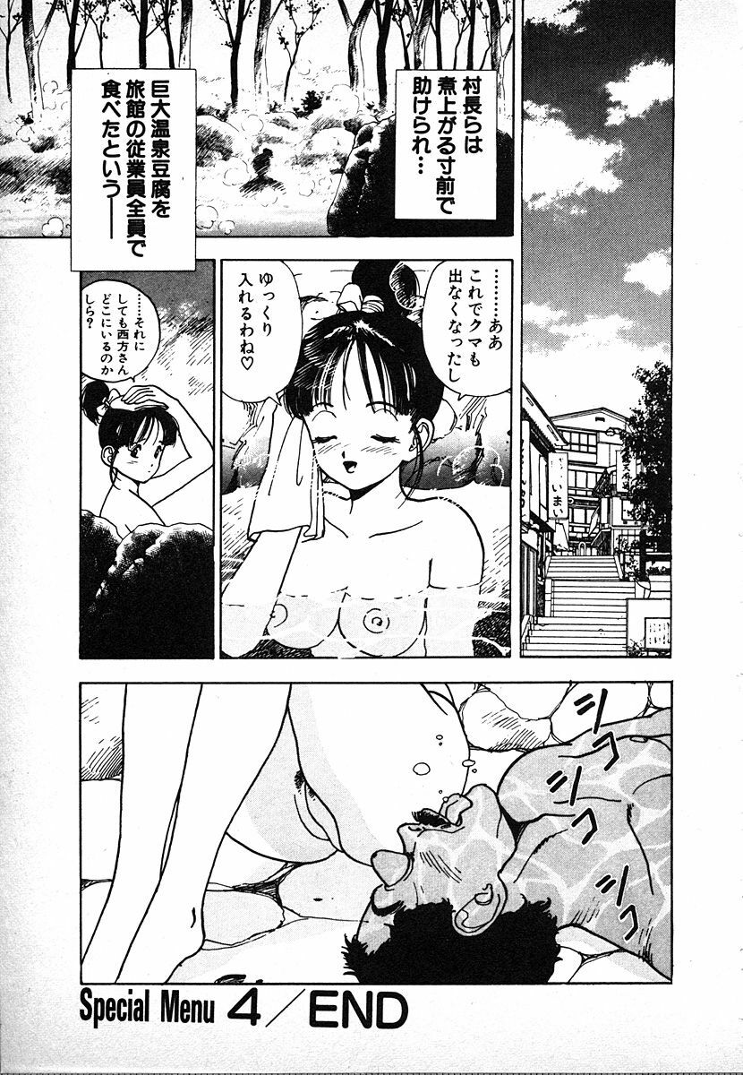 [U-Jin] Kyuukyoku no Chef wa Oishinbo Papa Vol.02 page 109 full