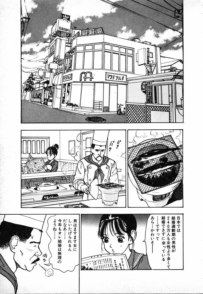 [U-Jin] Kyuukyoku no Chef wa Oishinbo Papa Vol.02 page 115 full