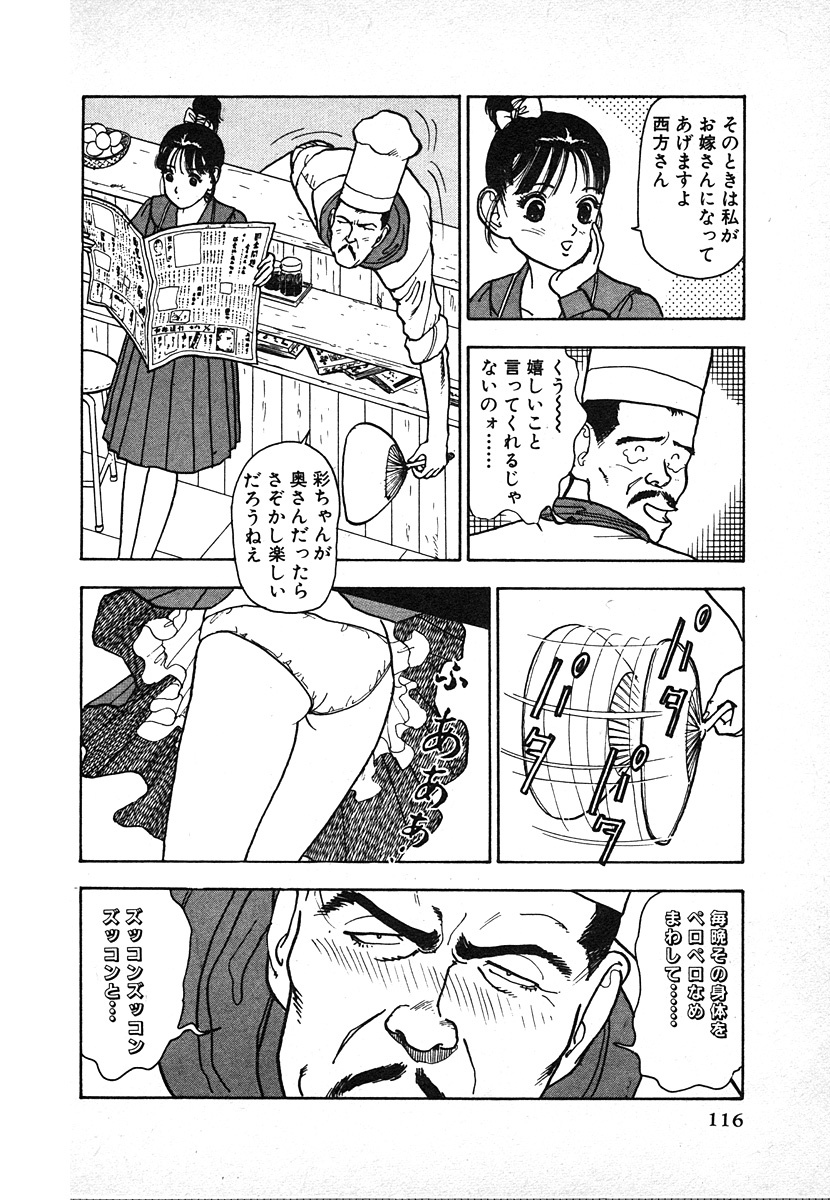 [U-Jin] Kyuukyoku no Chef wa Oishinbo Papa Vol.02 page 116 full