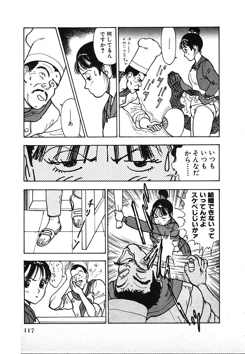 [U-Jin] Kyuukyoku no Chef wa Oishinbo Papa Vol.02 page 117 full