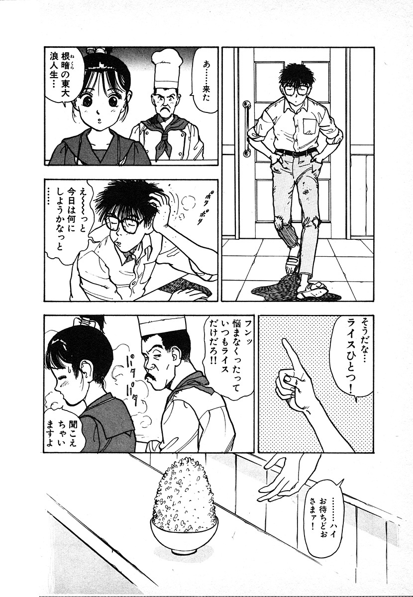 [U-Jin] Kyuukyoku no Chef wa Oishinbo Papa Vol.02 page 118 full