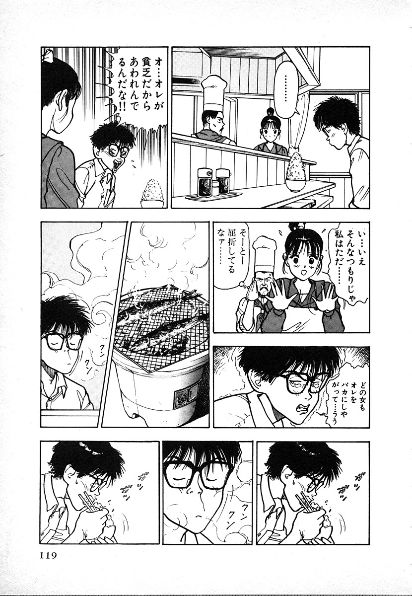 [U-Jin] Kyuukyoku no Chef wa Oishinbo Papa Vol.02 page 119 full