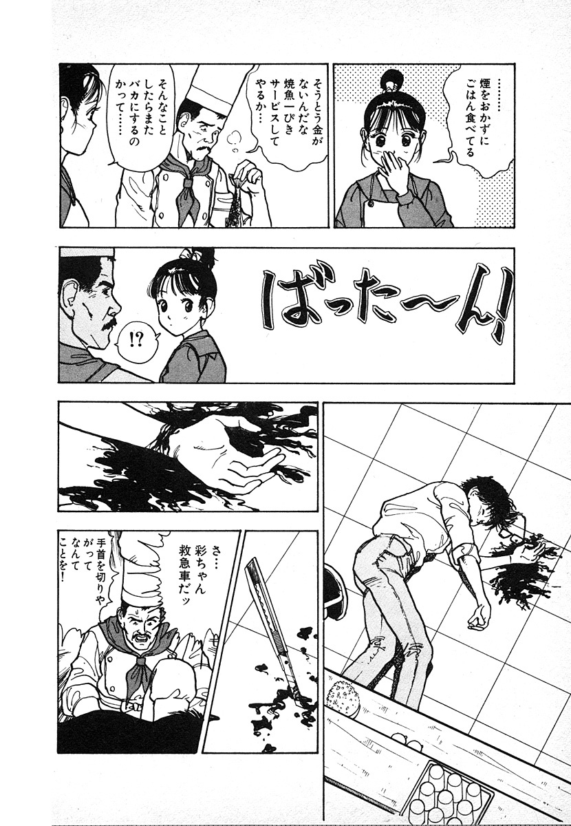 [U-Jin] Kyuukyoku no Chef wa Oishinbo Papa Vol.02 page 120 full