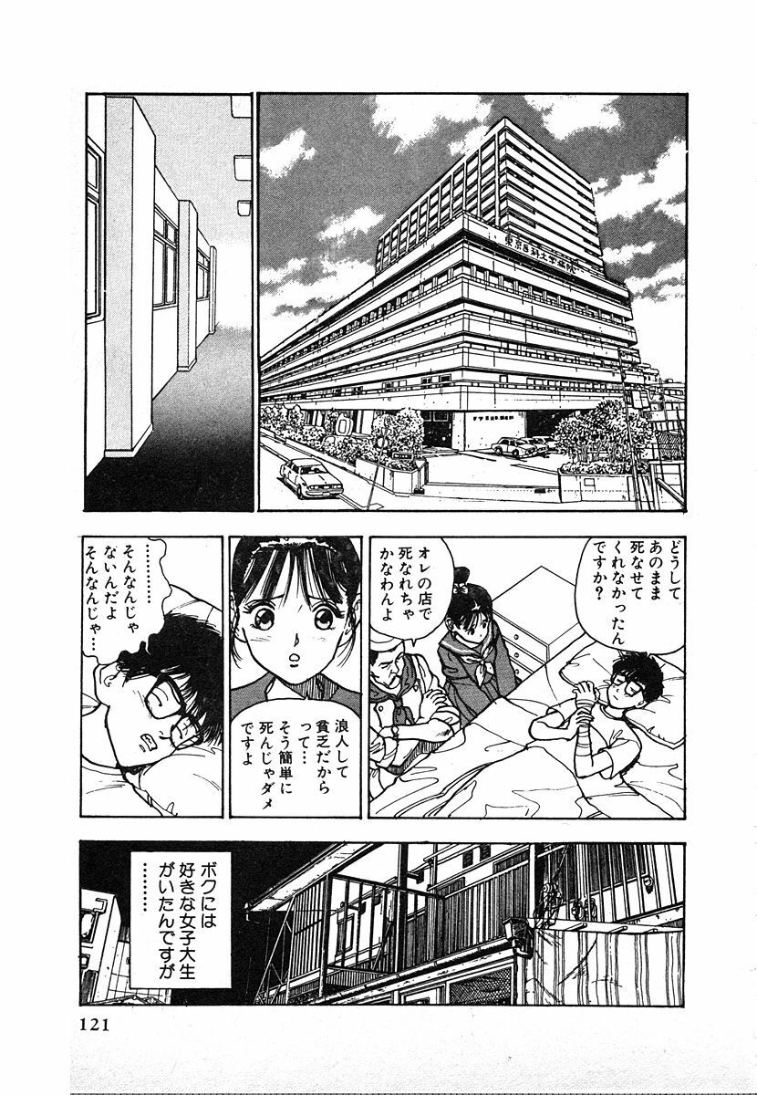 [U-Jin] Kyuukyoku no Chef wa Oishinbo Papa Vol.02 page 121 full
