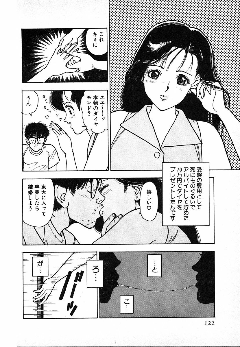 [U-Jin] Kyuukyoku no Chef wa Oishinbo Papa Vol.02 page 122 full
