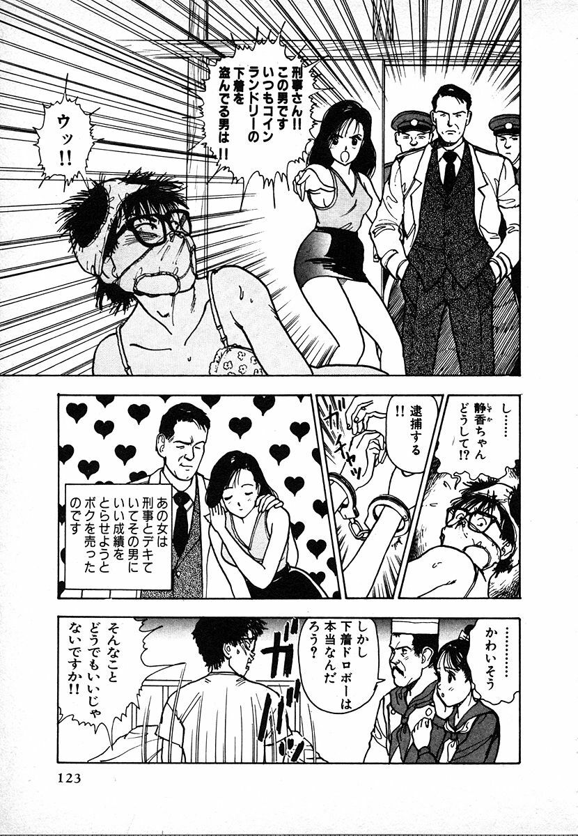 [U-Jin] Kyuukyoku no Chef wa Oishinbo Papa Vol.02 page 123 full