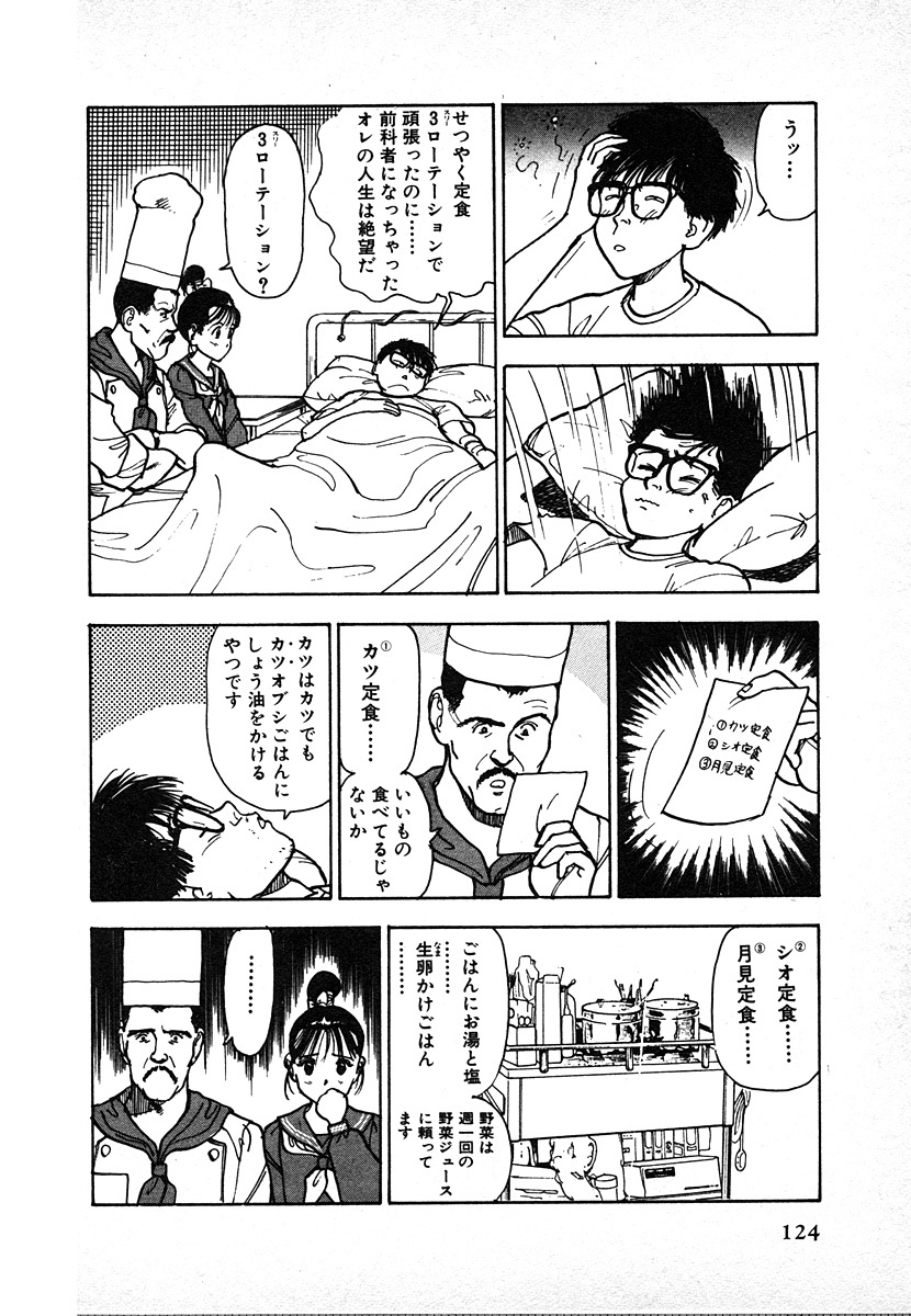 [U-Jin] Kyuukyoku no Chef wa Oishinbo Papa Vol.02 page 124 full