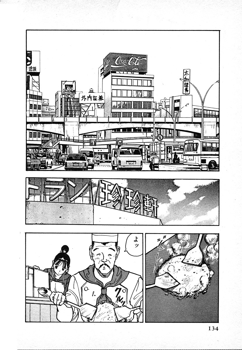 [U-Jin] Kyuukyoku no Chef wa Oishinbo Papa Vol.02 page 134 full