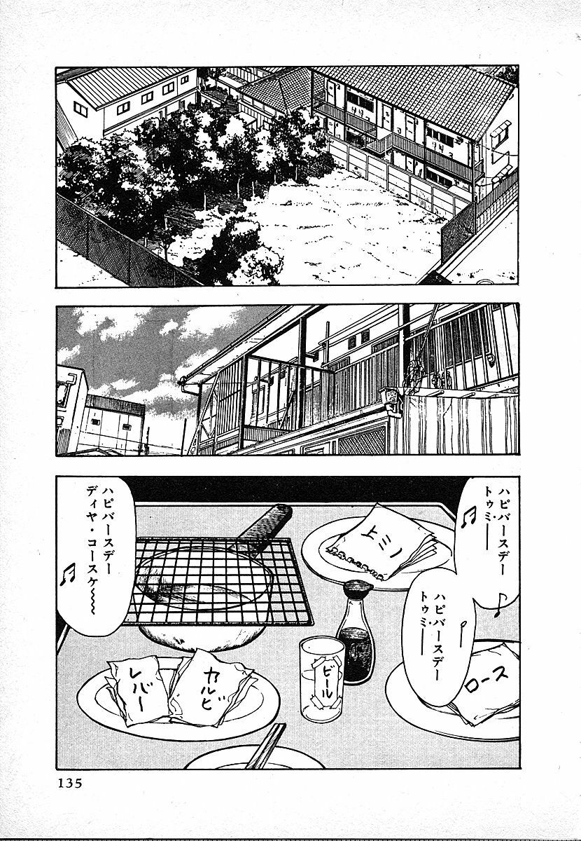 [U-Jin] Kyuukyoku no Chef wa Oishinbo Papa Vol.02 page 135 full