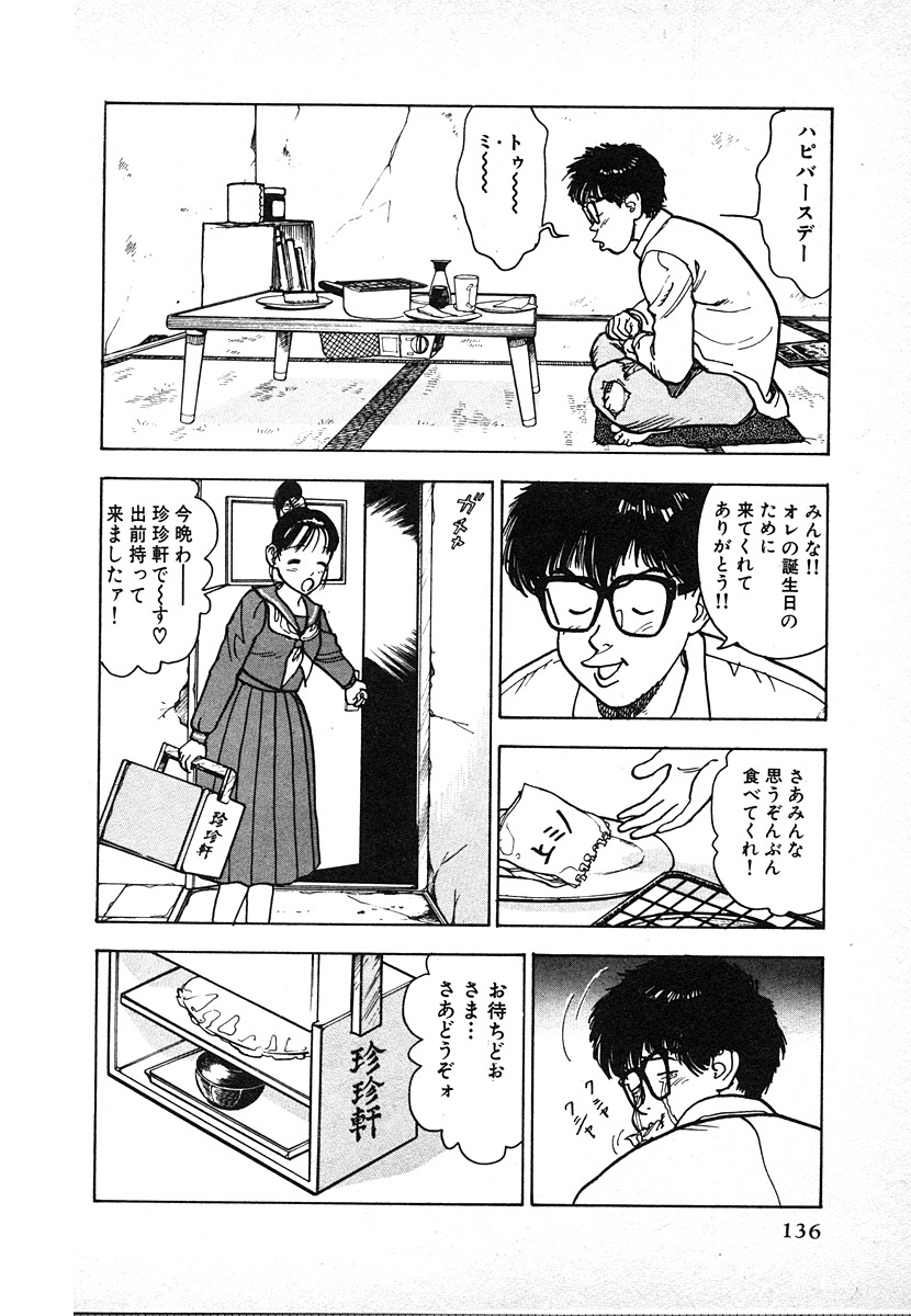 [U-Jin] Kyuukyoku no Chef wa Oishinbo Papa Vol.02 page 136 full
