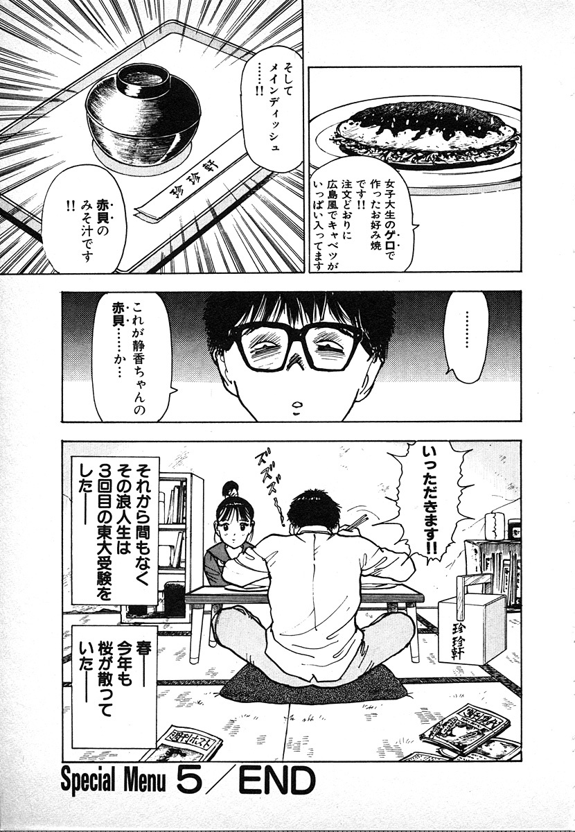 [U-Jin] Kyuukyoku no Chef wa Oishinbo Papa Vol.02 page 137 full