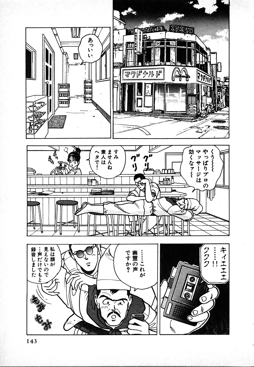 [U-Jin] Kyuukyoku no Chef wa Oishinbo Papa Vol.02 page 143 full