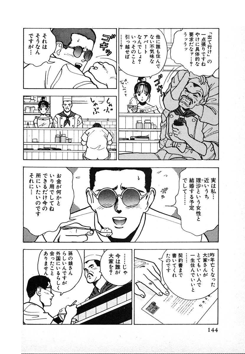 [U-Jin] Kyuukyoku no Chef wa Oishinbo Papa Vol.02 page 144 full