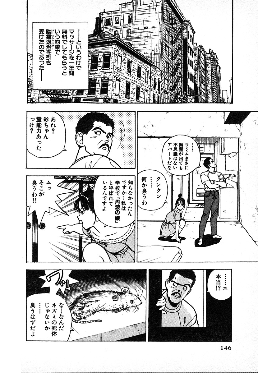 [U-Jin] Kyuukyoku no Chef wa Oishinbo Papa Vol.02 page 146 full