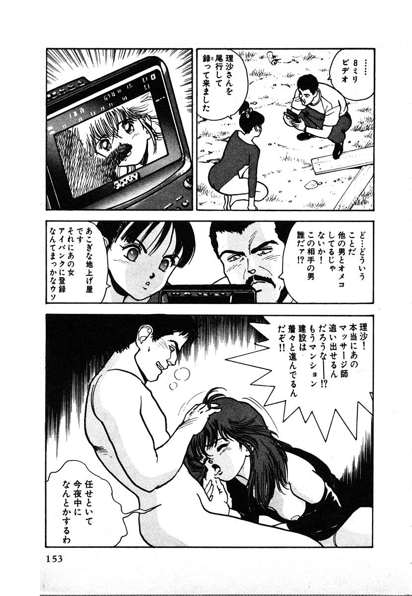 [U-Jin] Kyuukyoku no Chef wa Oishinbo Papa Vol.02 page 153 full