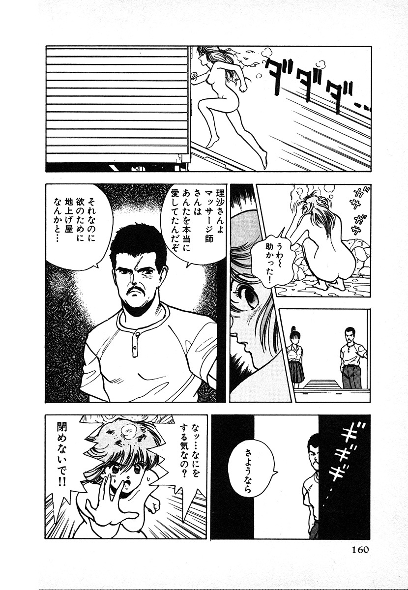 [U-Jin] Kyuukyoku no Chef wa Oishinbo Papa Vol.02 page 160 full