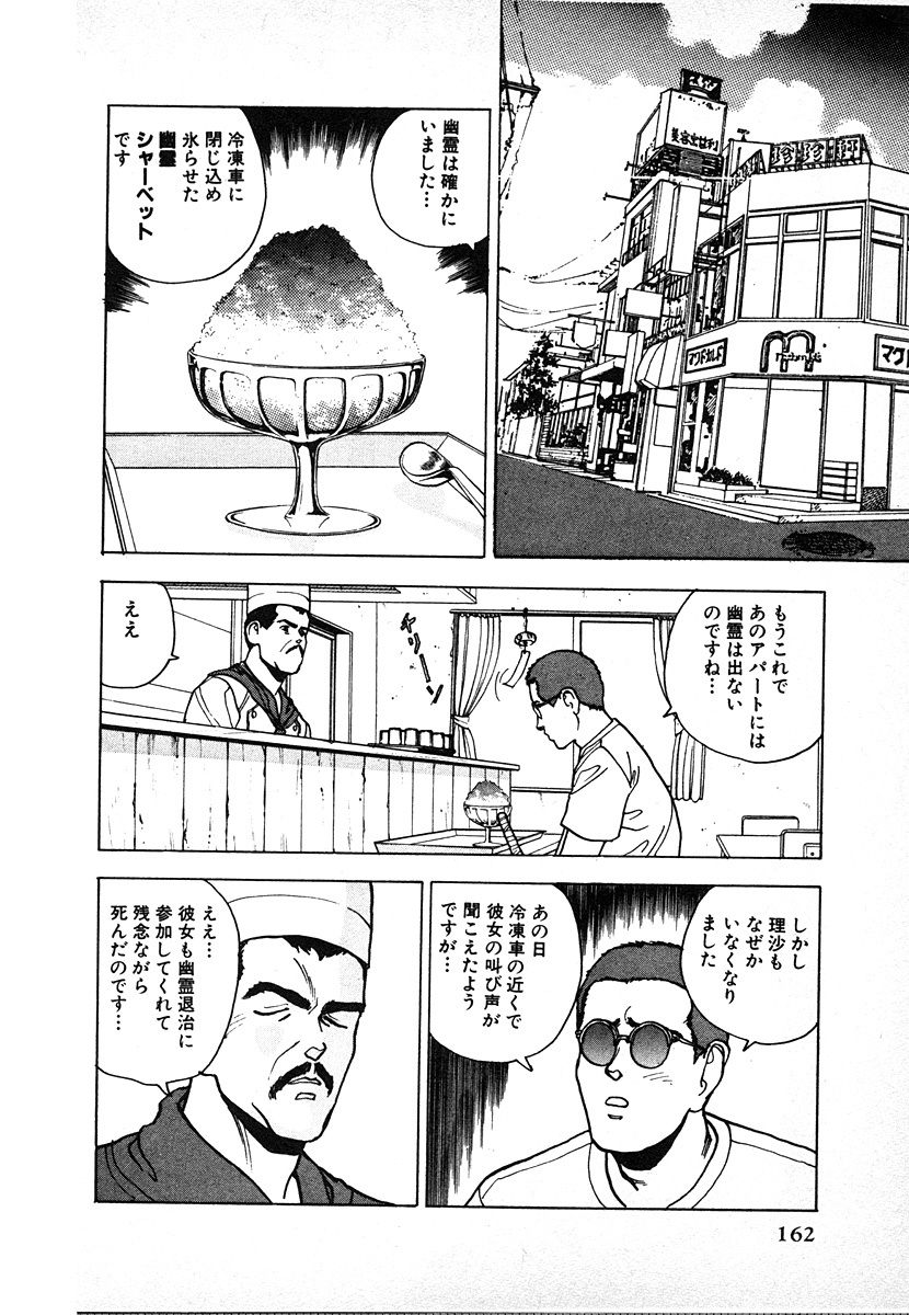 [U-Jin] Kyuukyoku no Chef wa Oishinbo Papa Vol.02 page 162 full