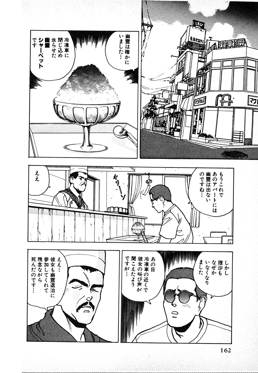 [U-Jin] Kyuukyoku no Chef wa Oishinbo Papa Vol.02 page 164 full