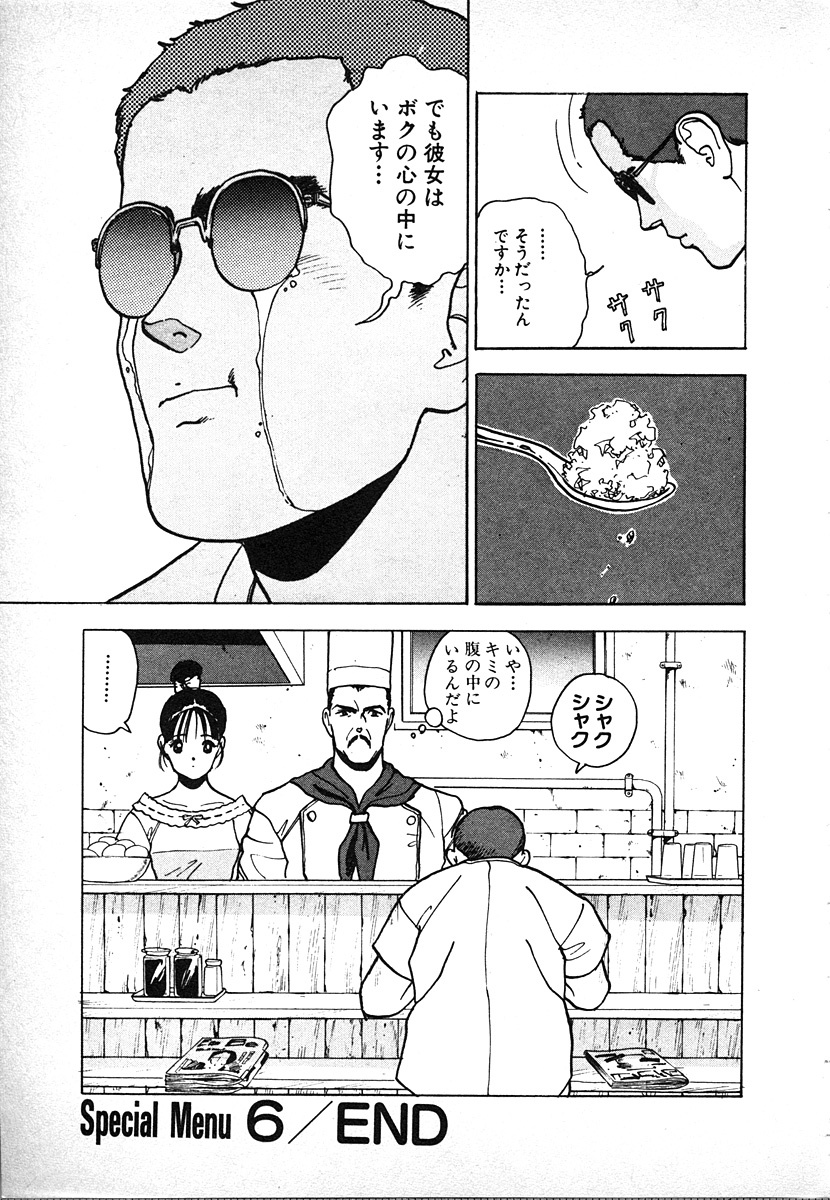 [U-Jin] Kyuukyoku no Chef wa Oishinbo Papa Vol.02 page 165 full