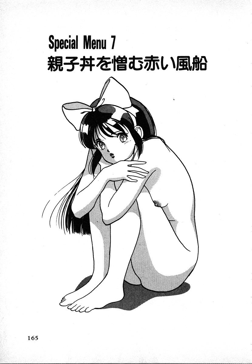[U-Jin] Kyuukyoku no Chef wa Oishinbo Papa Vol.02 page 167 full