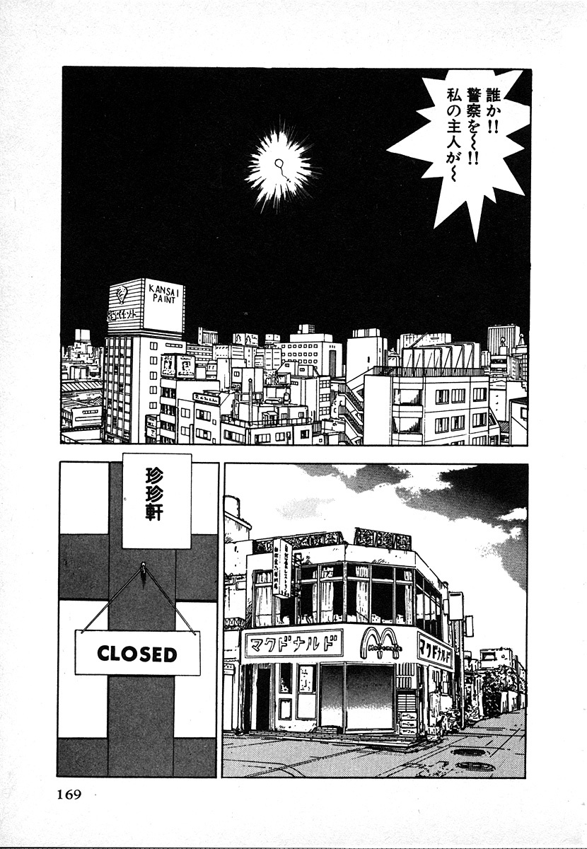 [U-Jin] Kyuukyoku no Chef wa Oishinbo Papa Vol.02 page 171 full